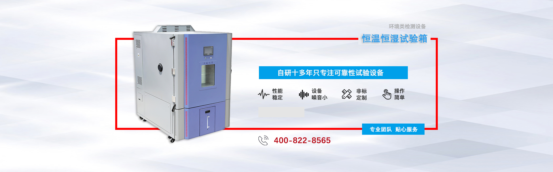 恒溫恒濕試驗(yàn)箱